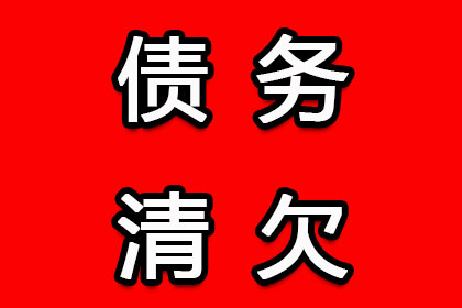 帮助金融公司全额讨回300万投资本金